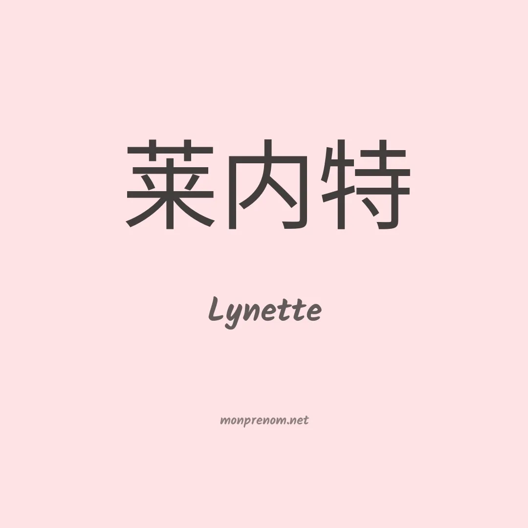 Lynette en chino
