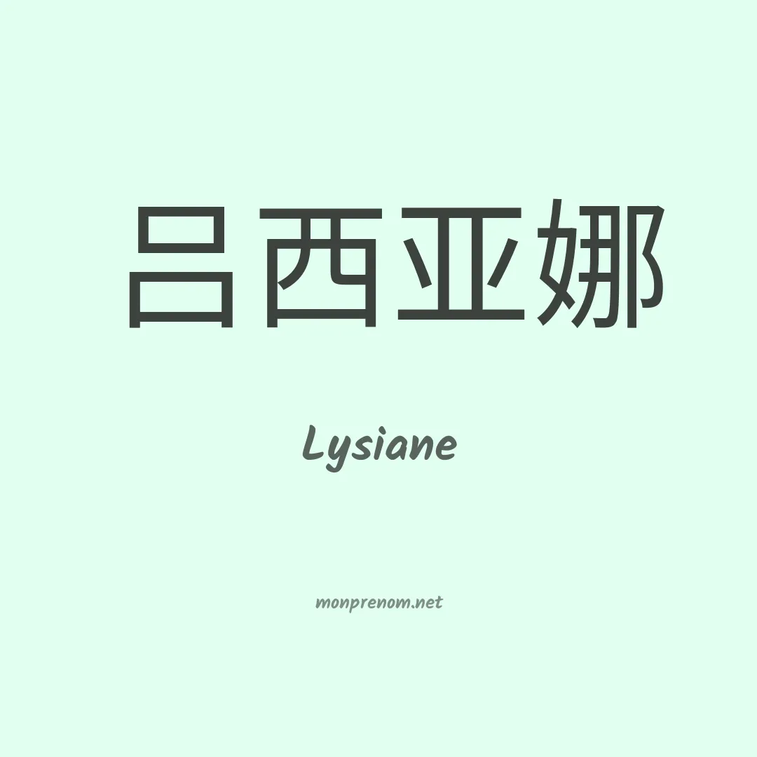 Lysiane en chino
