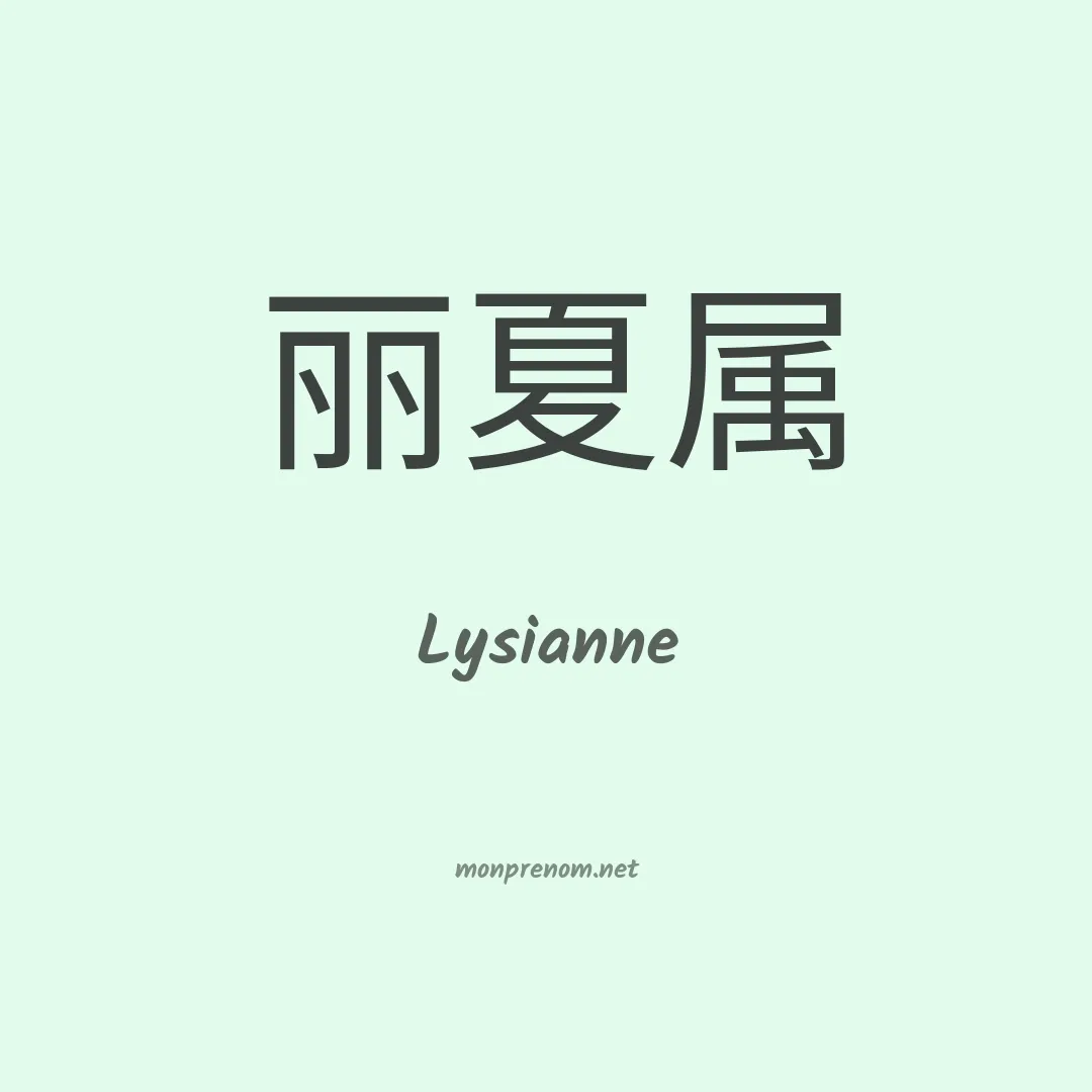 Lysianne en chino