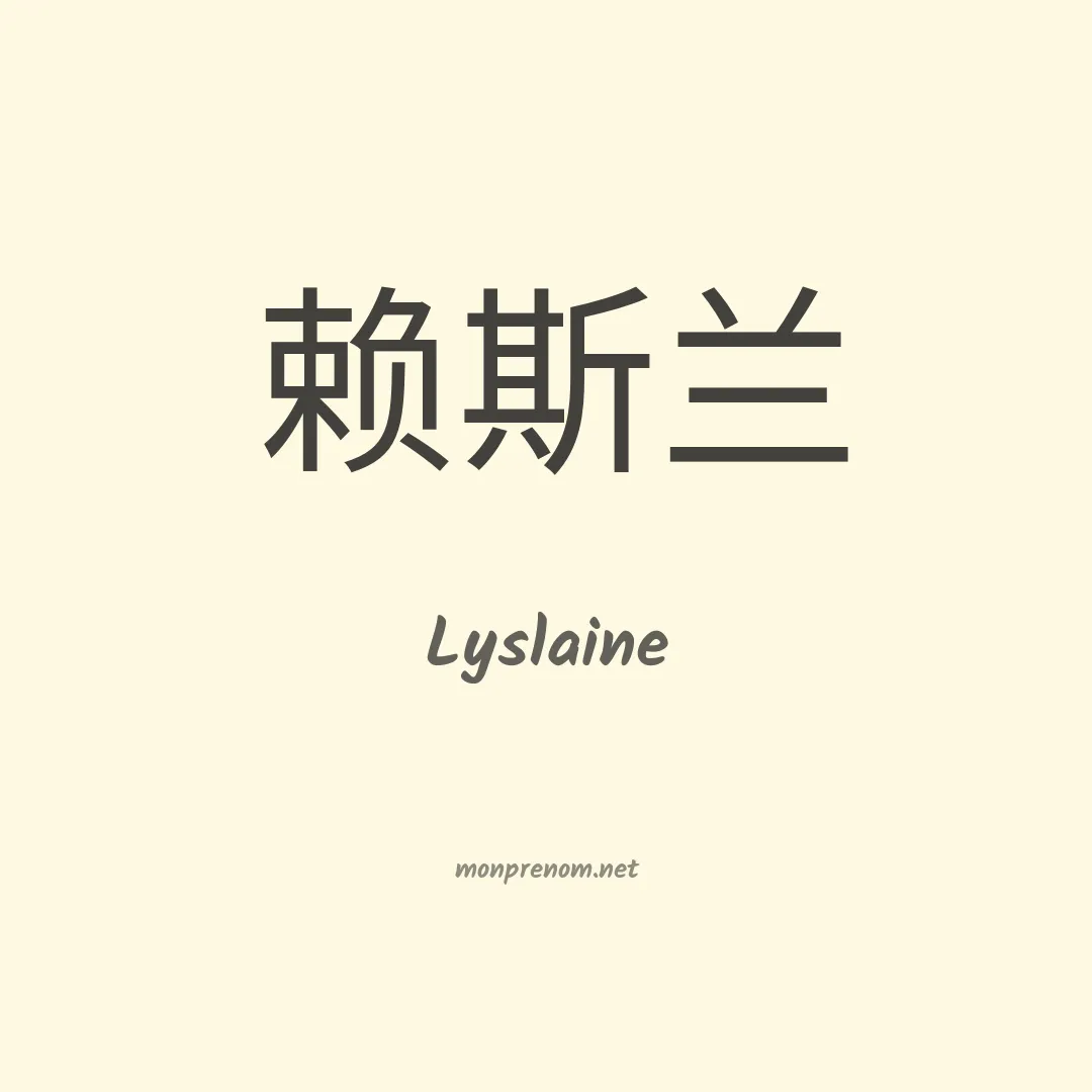 Lyslaine en chino