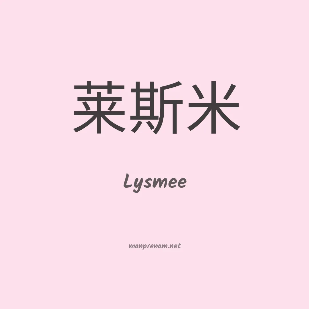 Lysmee en chino