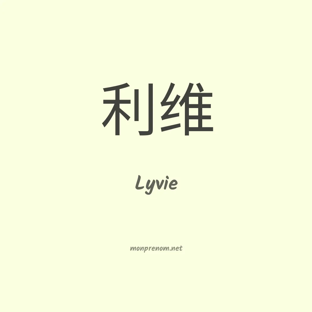 Lyvie en chino