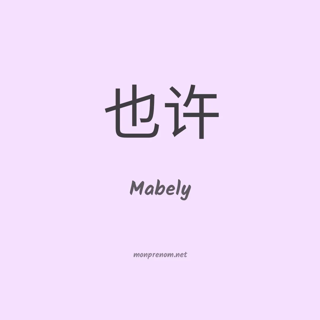 Mabely en chino