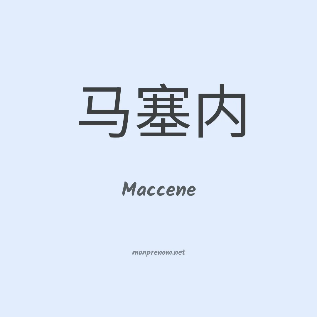 Maccene en chino