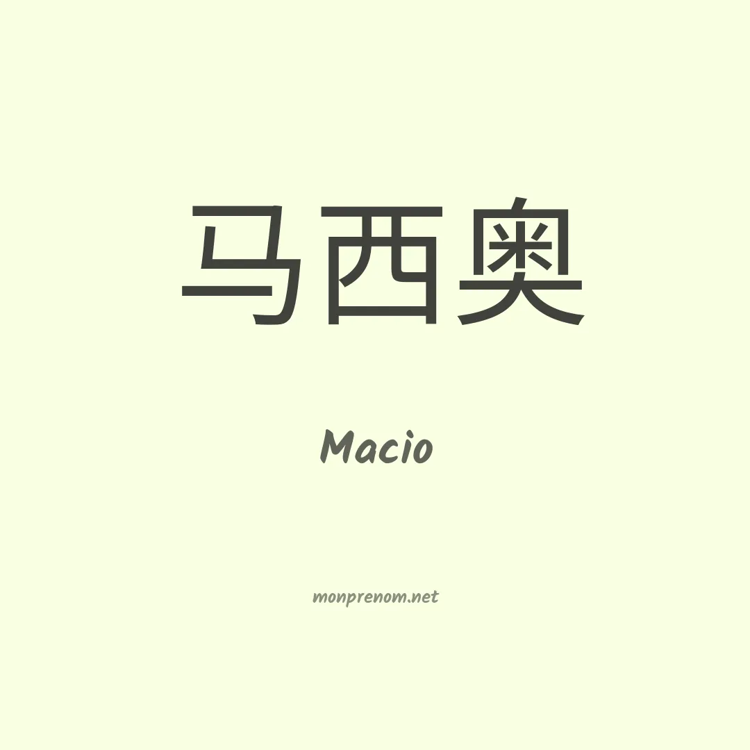 Macio en chino