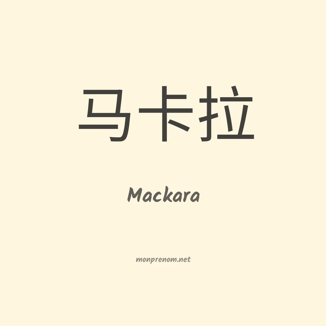 Mackara en chino