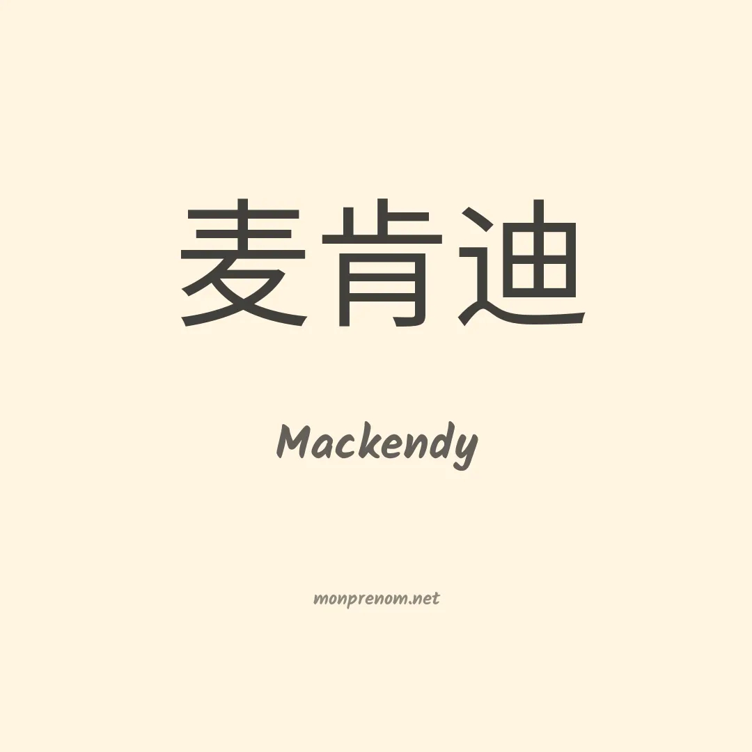 Mackendy en chino