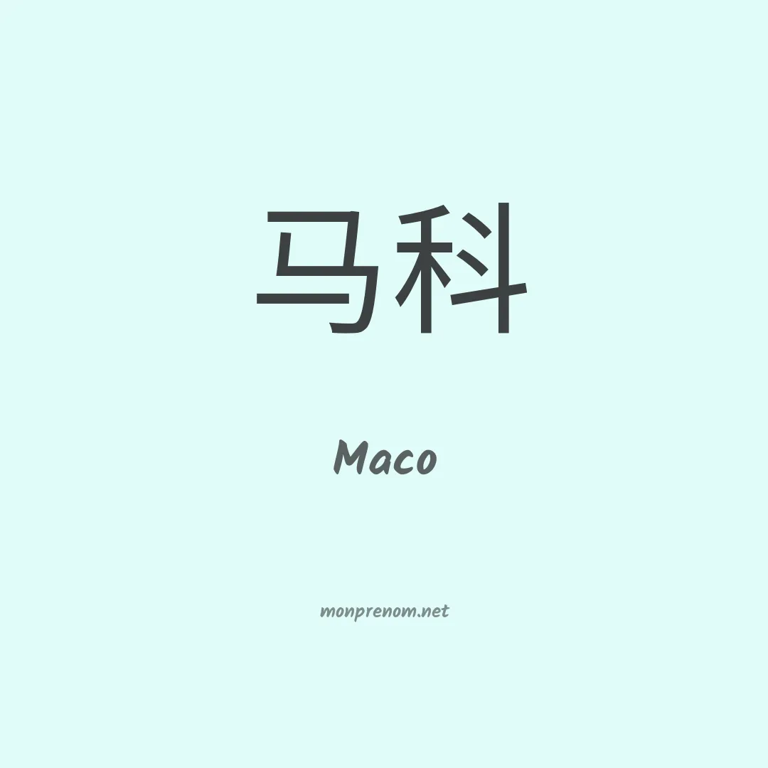 Maco en chino