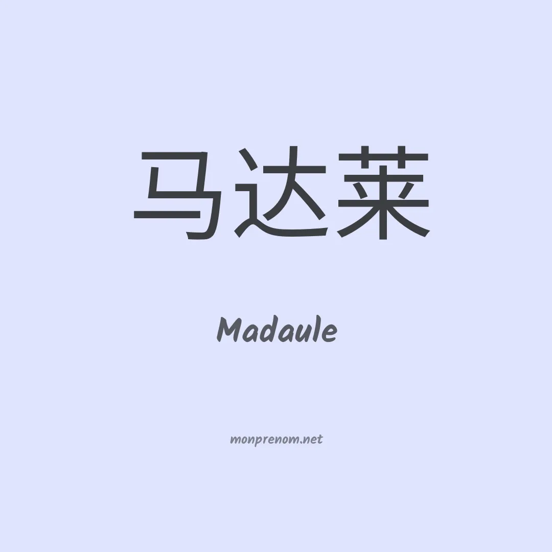 Madaule en chino