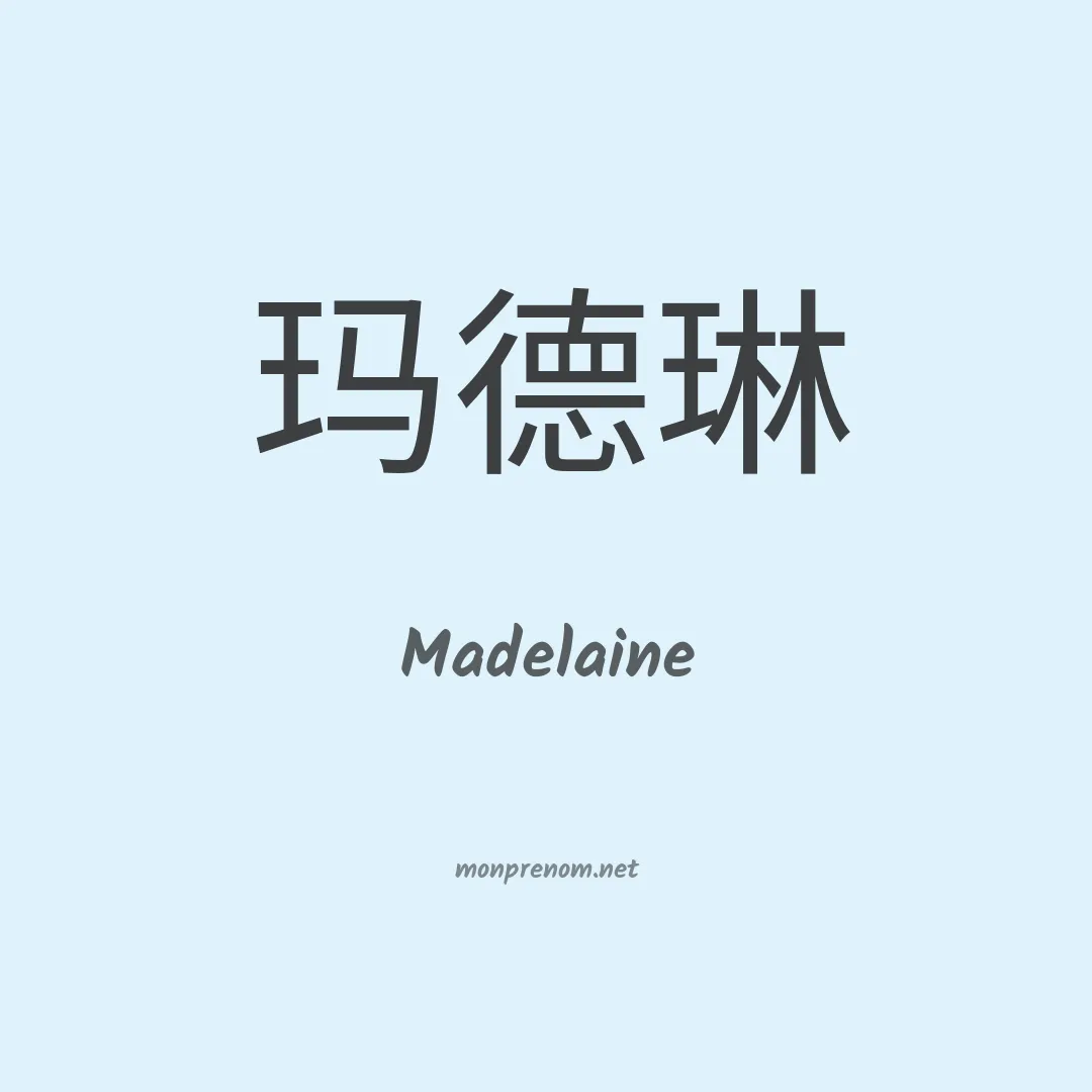 Madelaine en chino