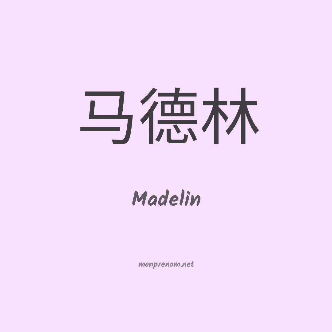 Madelin en chino