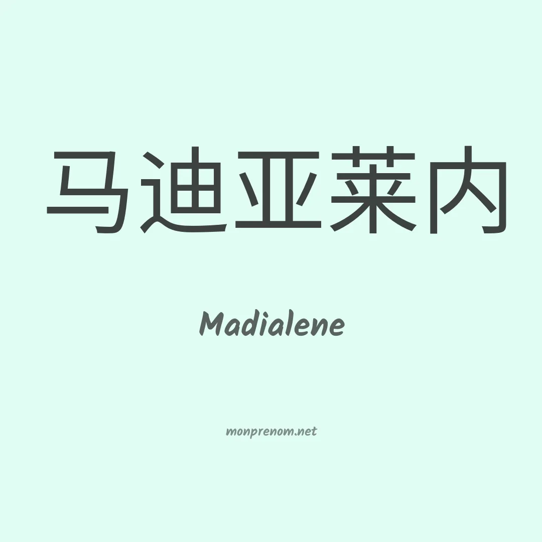 Madialene en chino