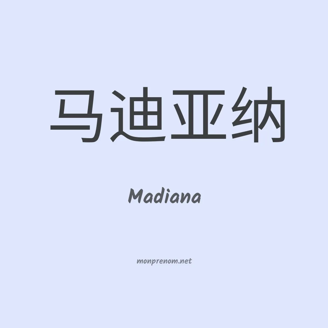 Madiana en chino