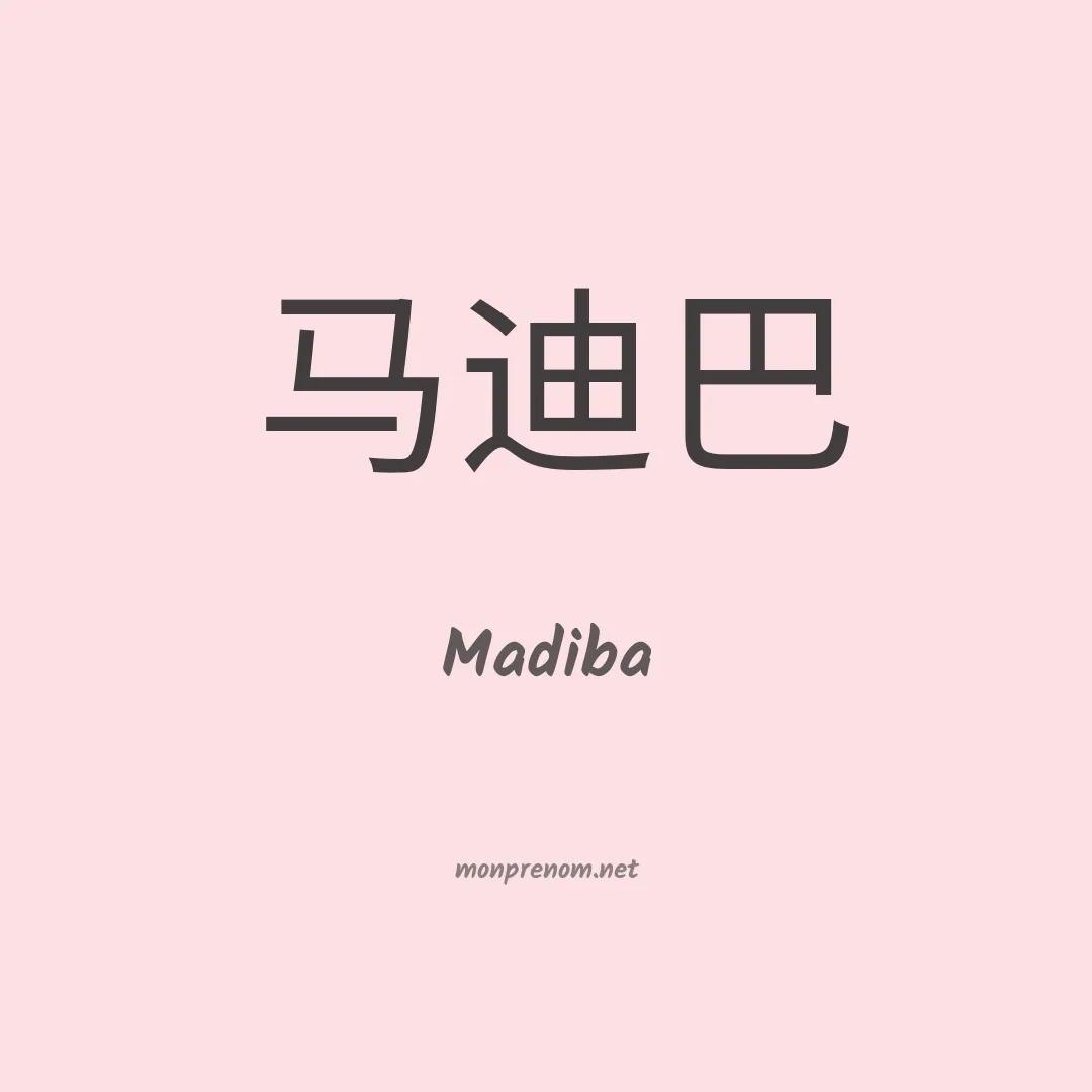 Madiba en chino