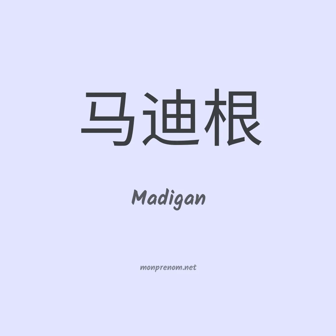 Madigan en chino