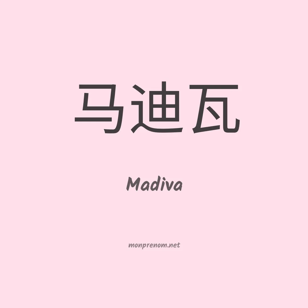 Madiva en chino