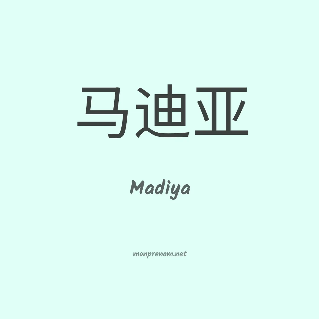 Madiya en chino