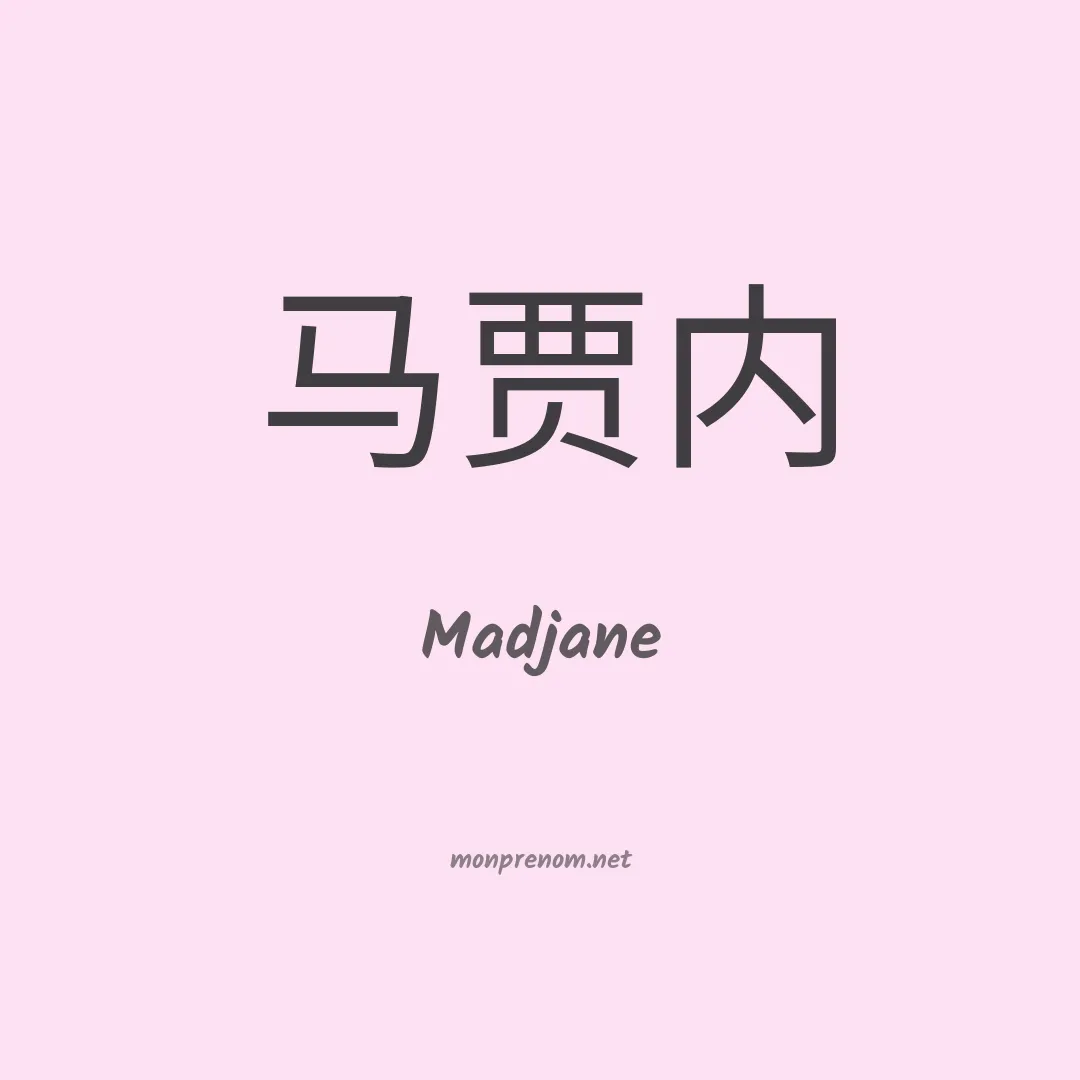 Madjane en chino