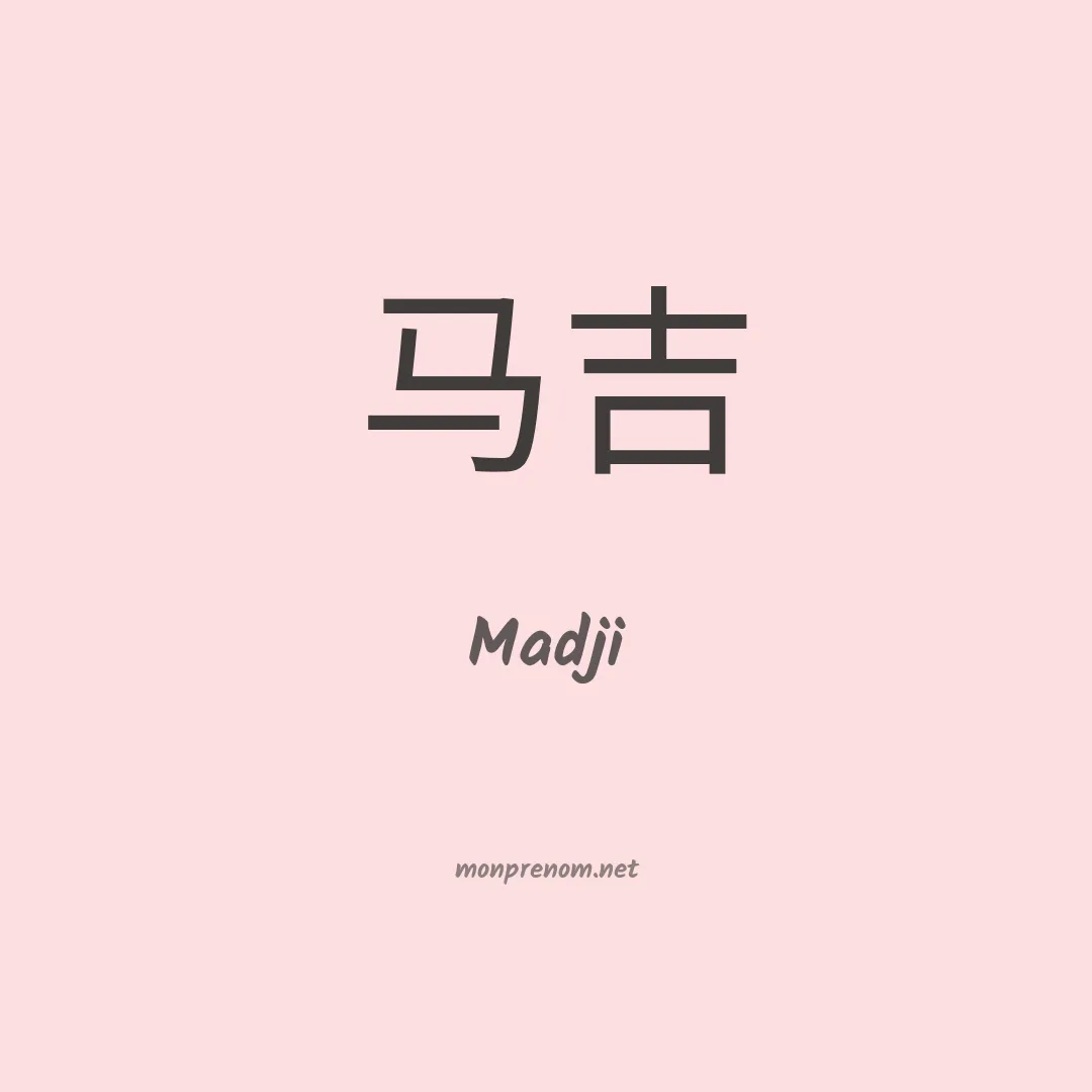 Madji en chino