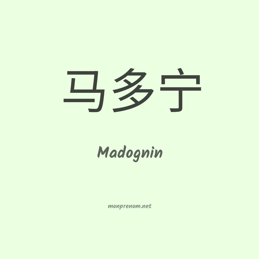 Madognin en chino