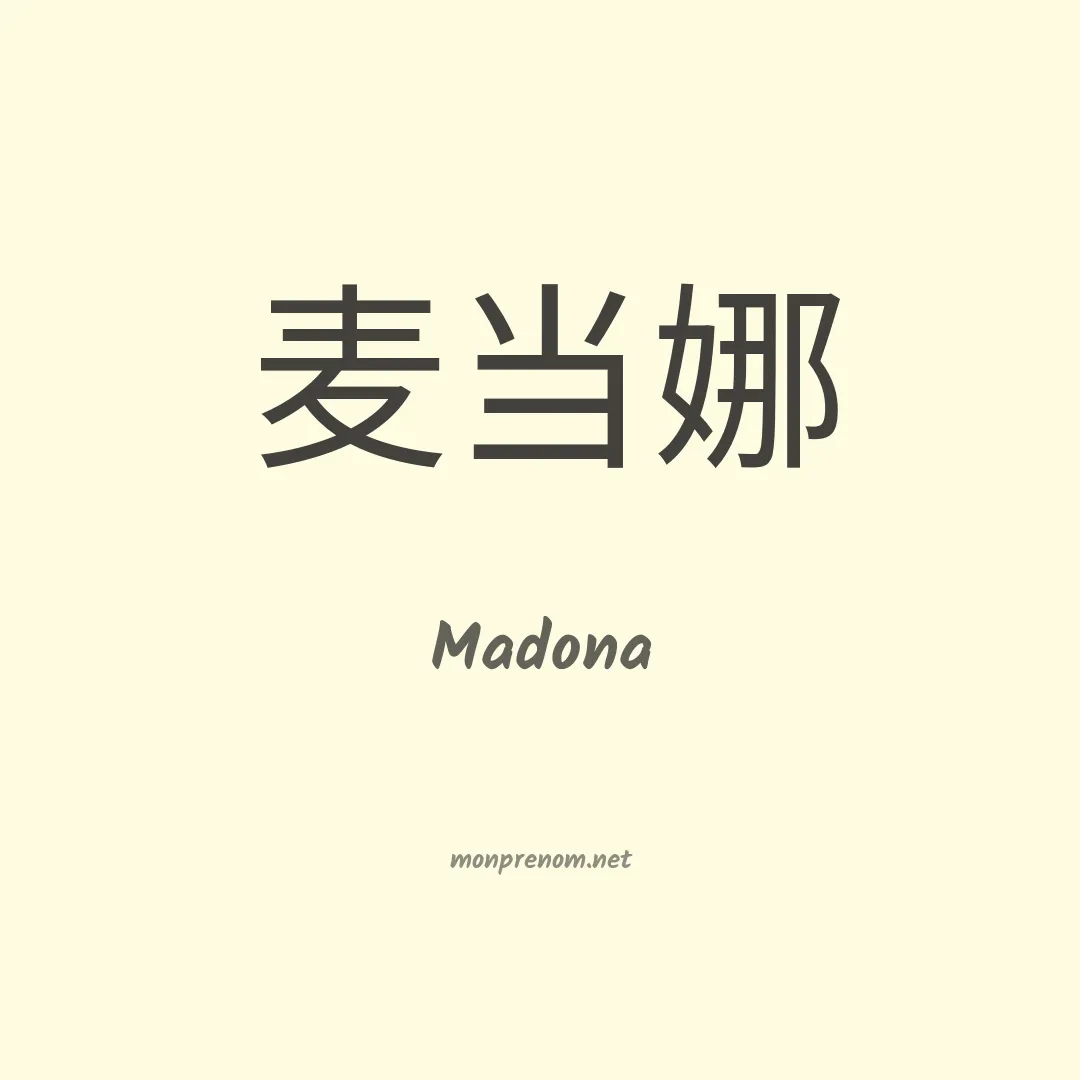 Madona en chino