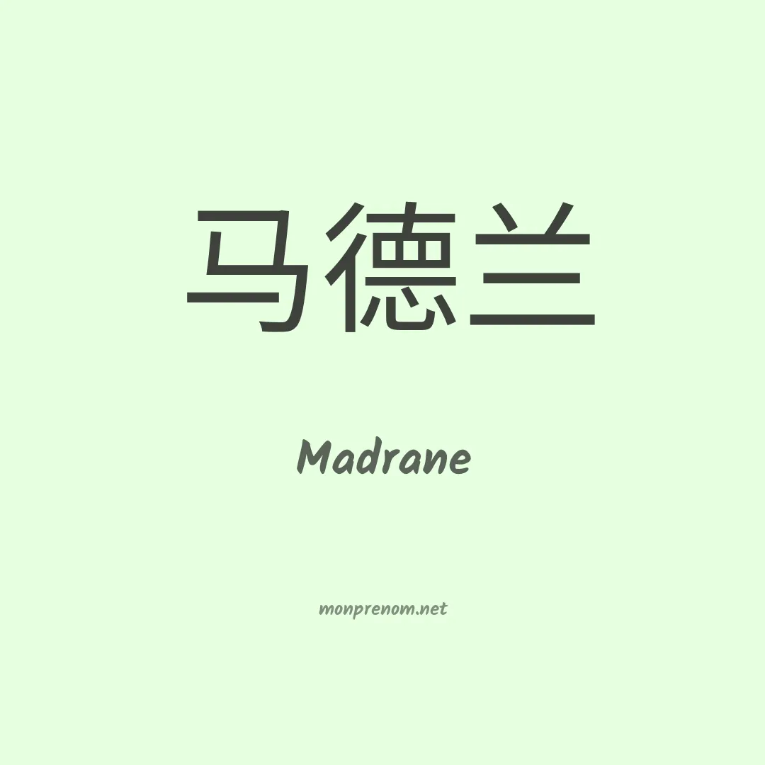 Madrane en chino