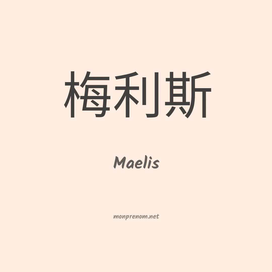 Maelis en chino