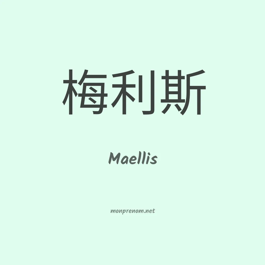 Maellis en chino