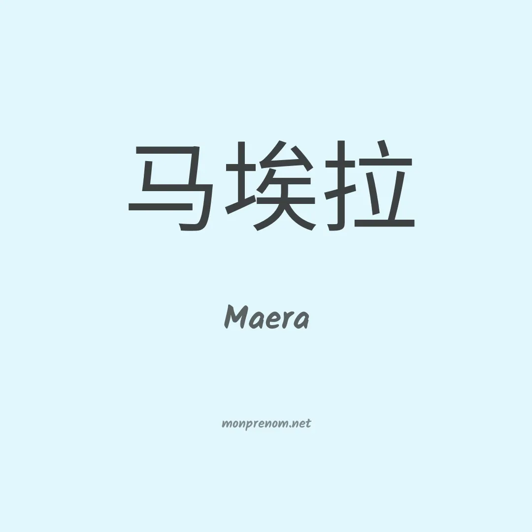 Maera en chino