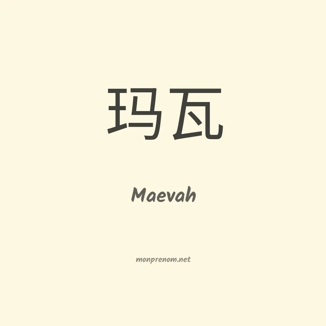 Maevah en chino