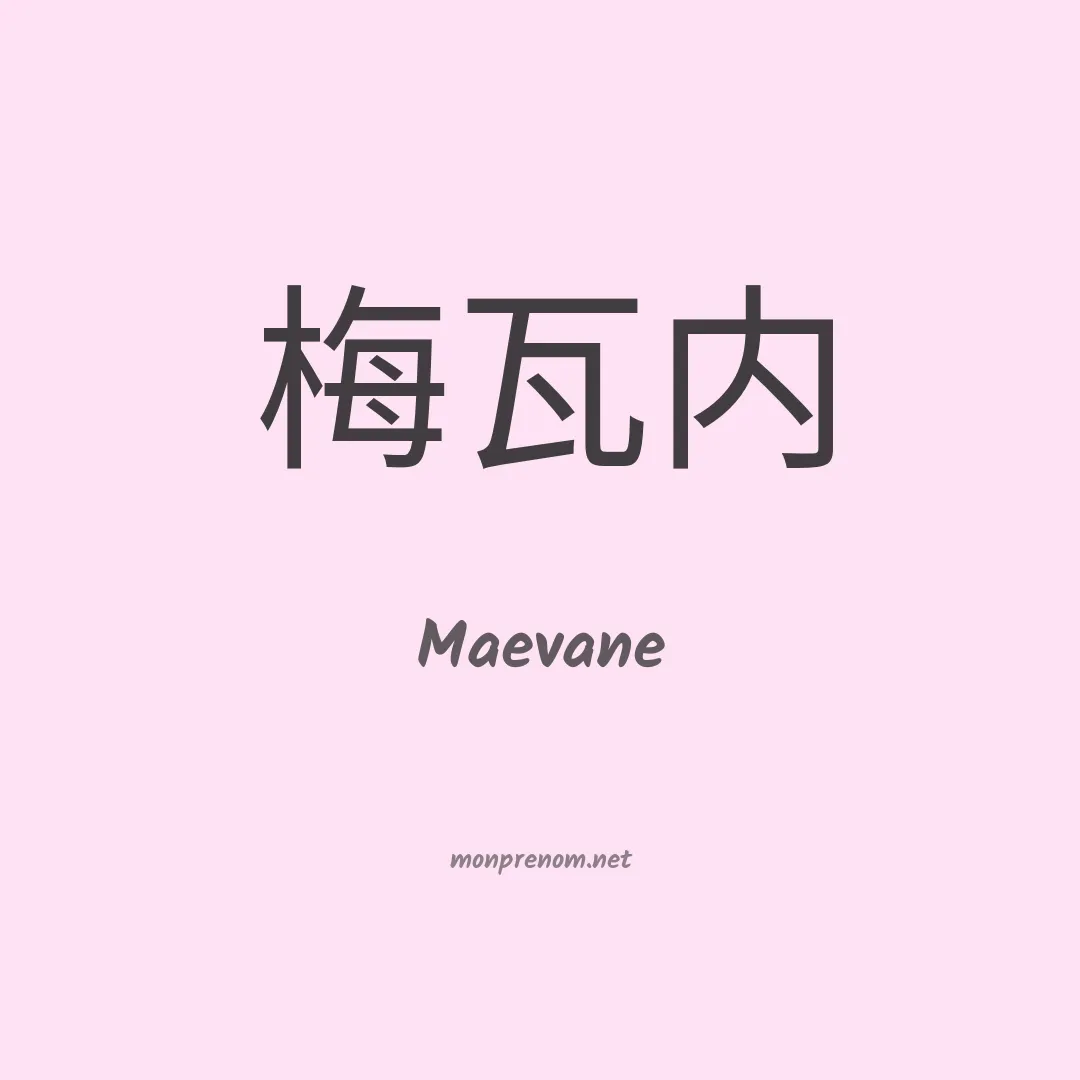 Maevane en chino