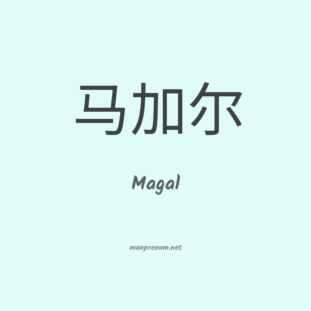 Magal en chino