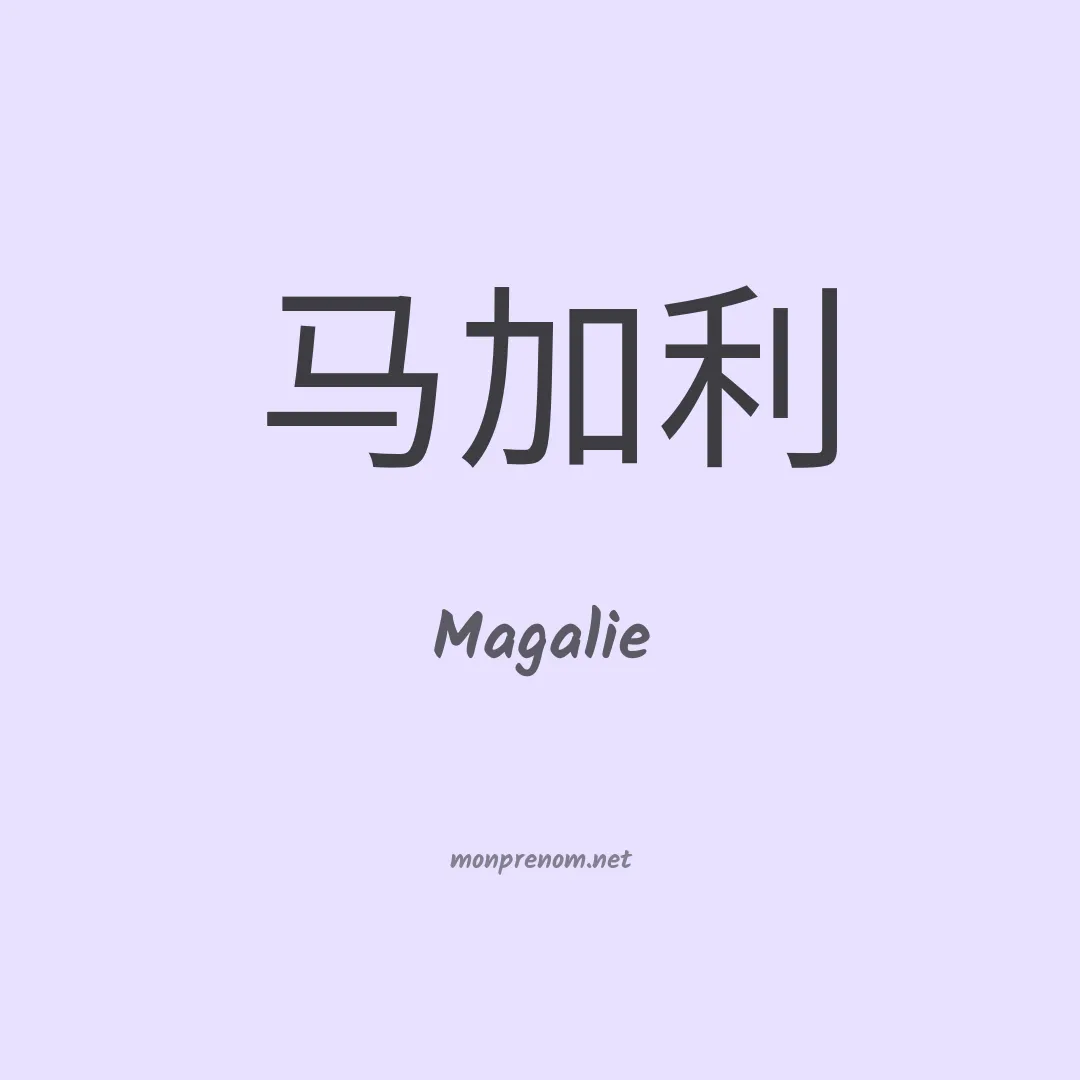 Magalie en chino