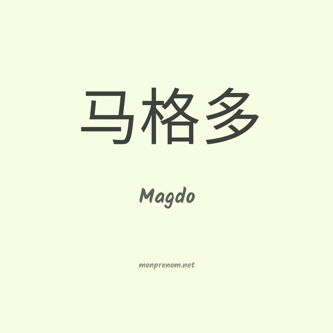 Magdo en chino