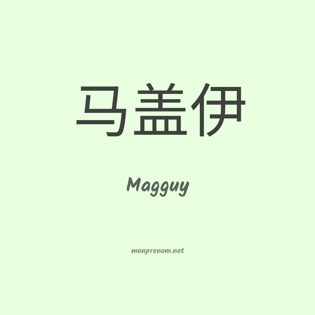 Magguy en chino