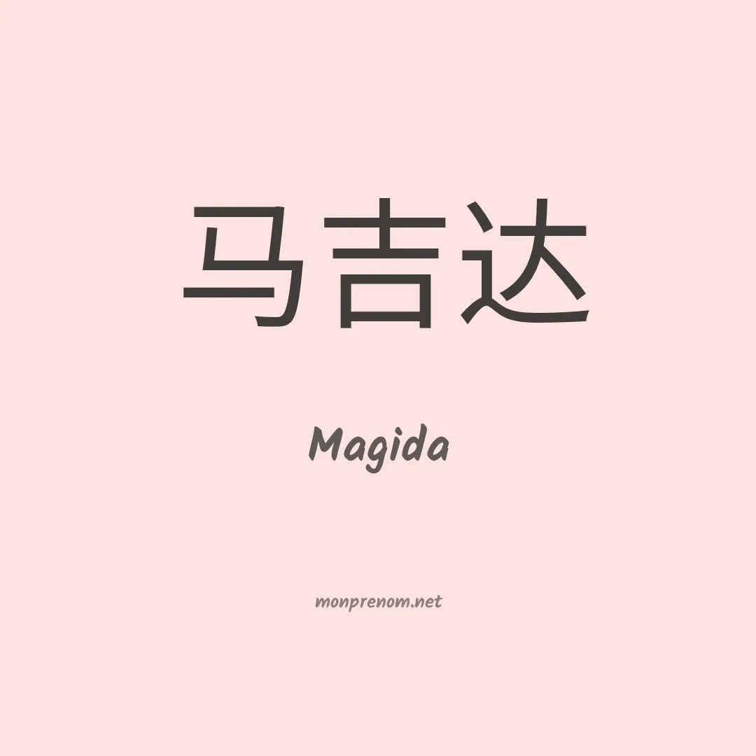Magida en chino