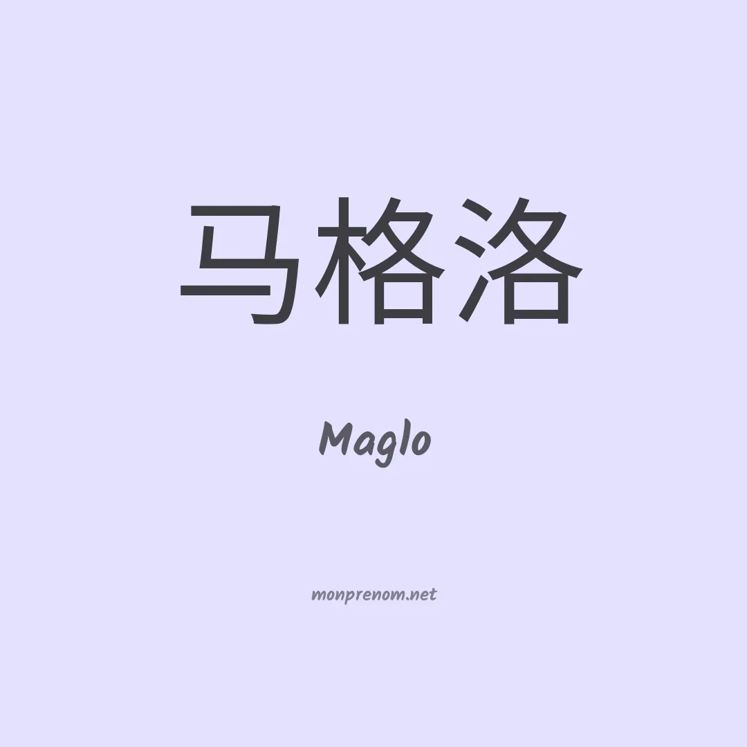 Maglo en chino