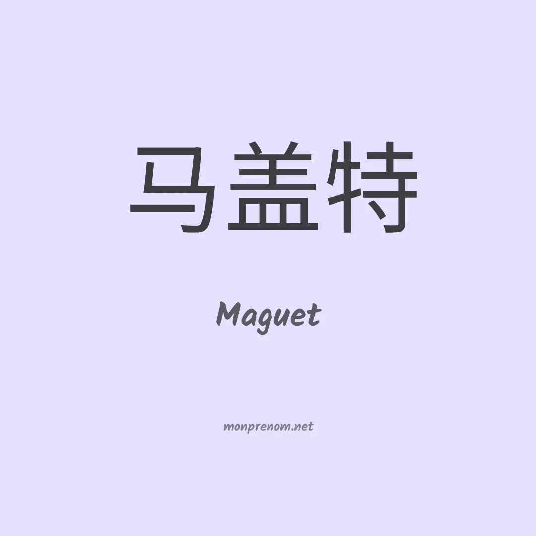 Maguet en chino