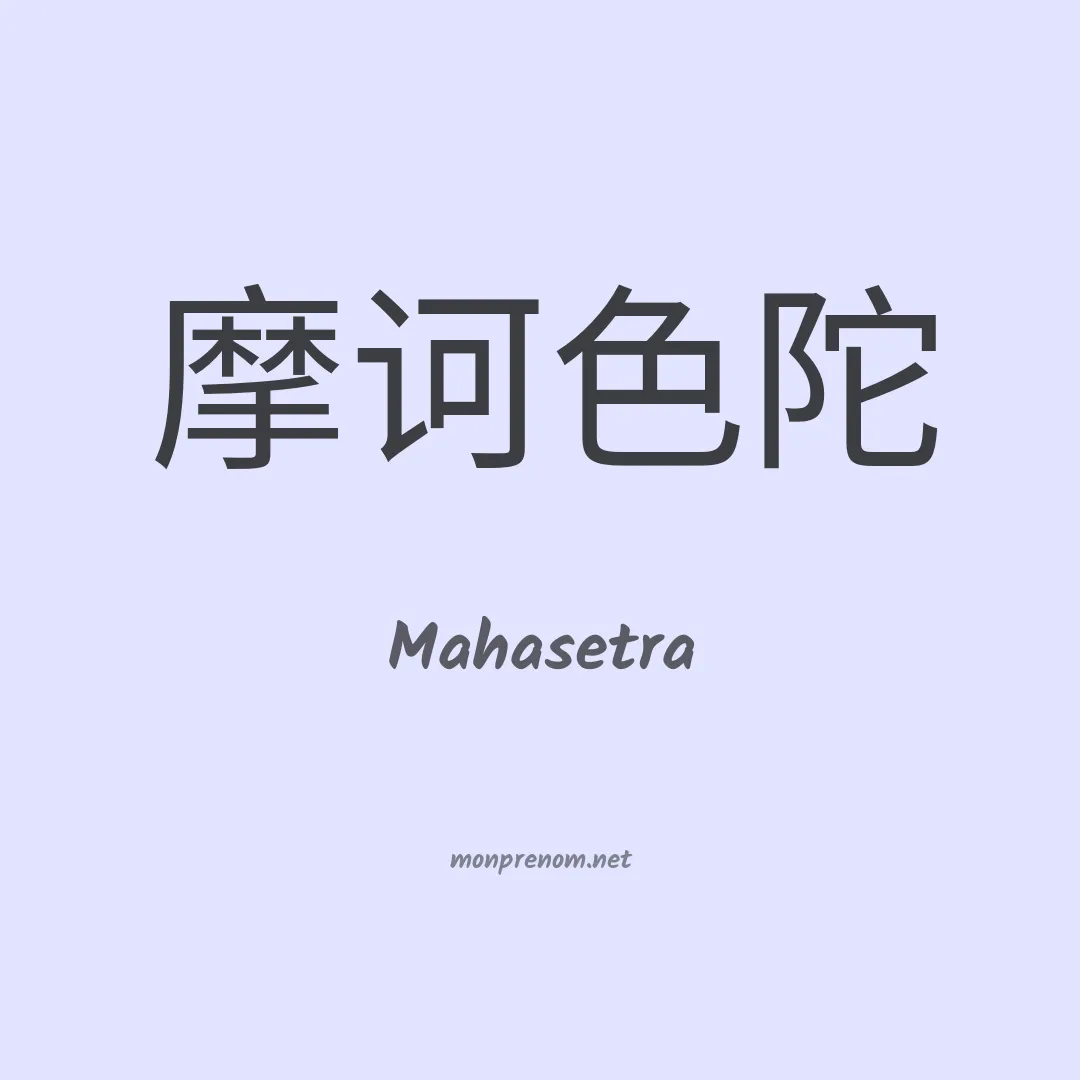 Mahasetra en chino