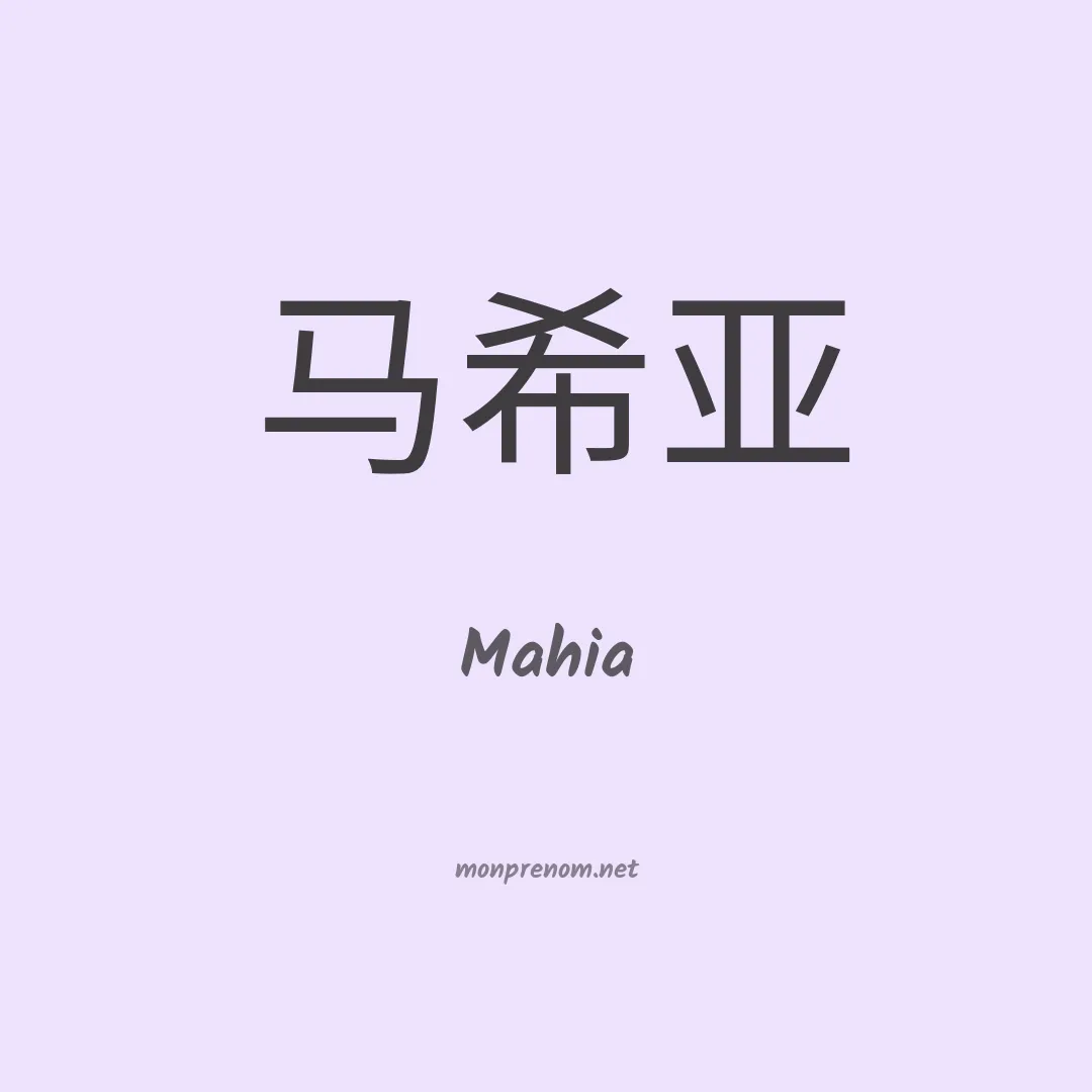 Mahia en chino