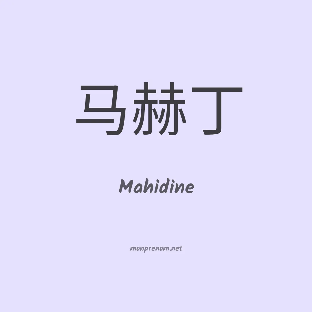 Mahidine en chino