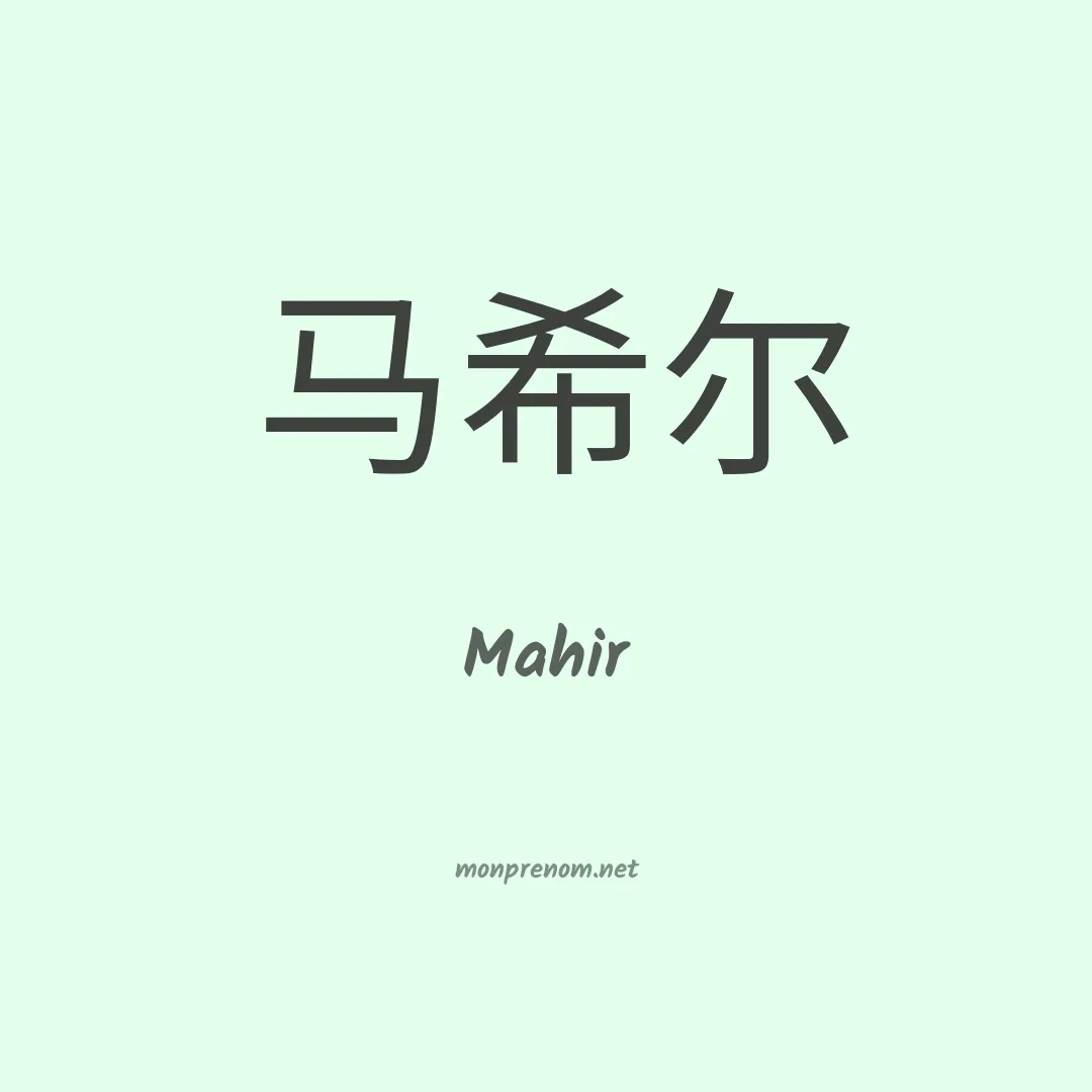 Mahir en chino