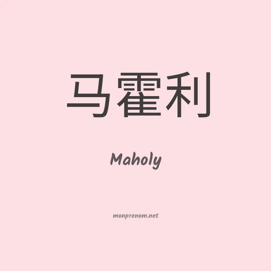 Maholy en chino