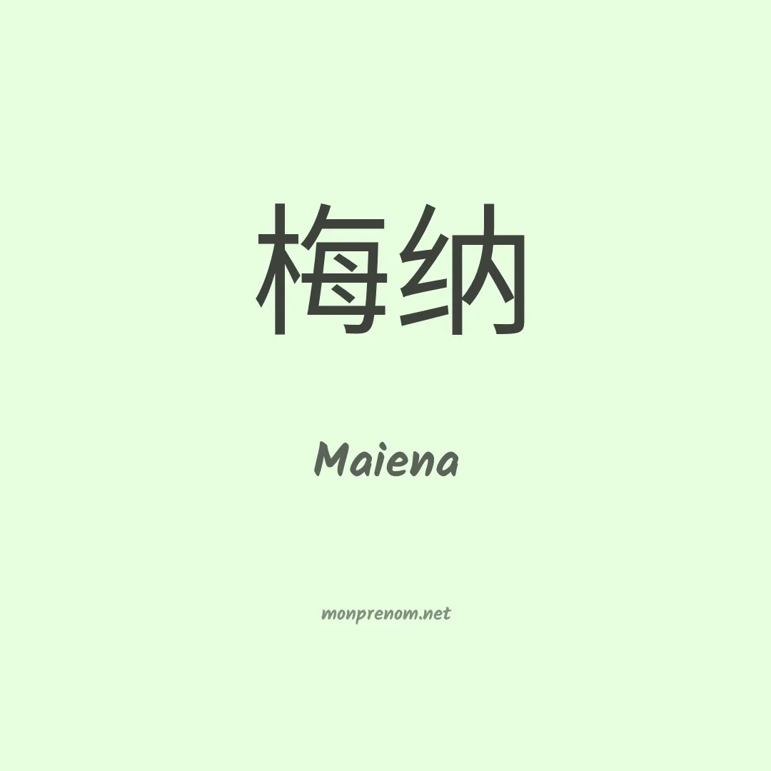 Maiena en chino