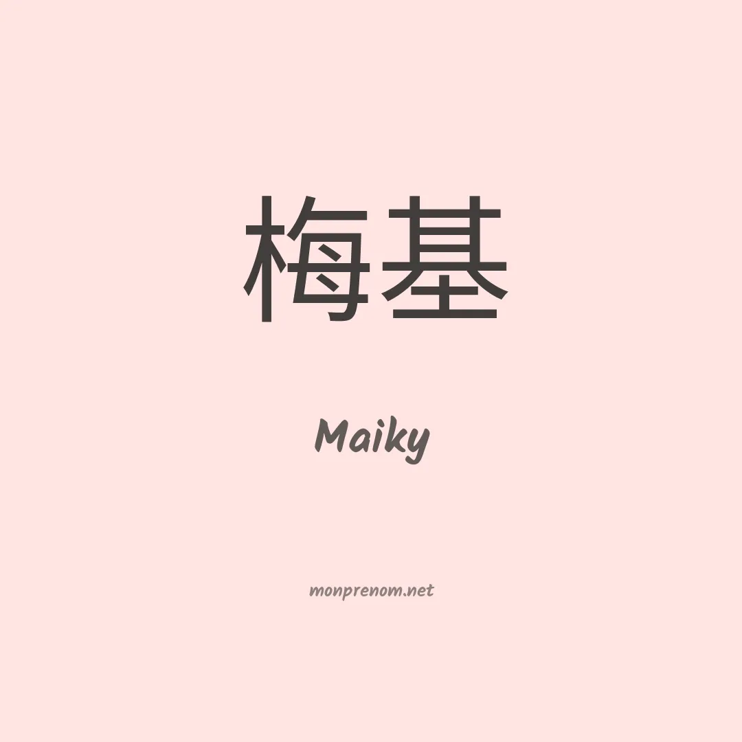 Maiky en chino
