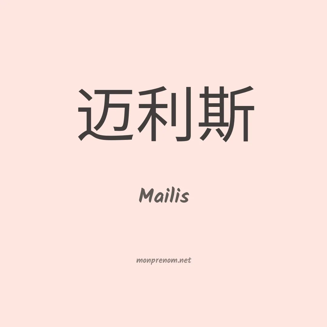 Mailis en chino