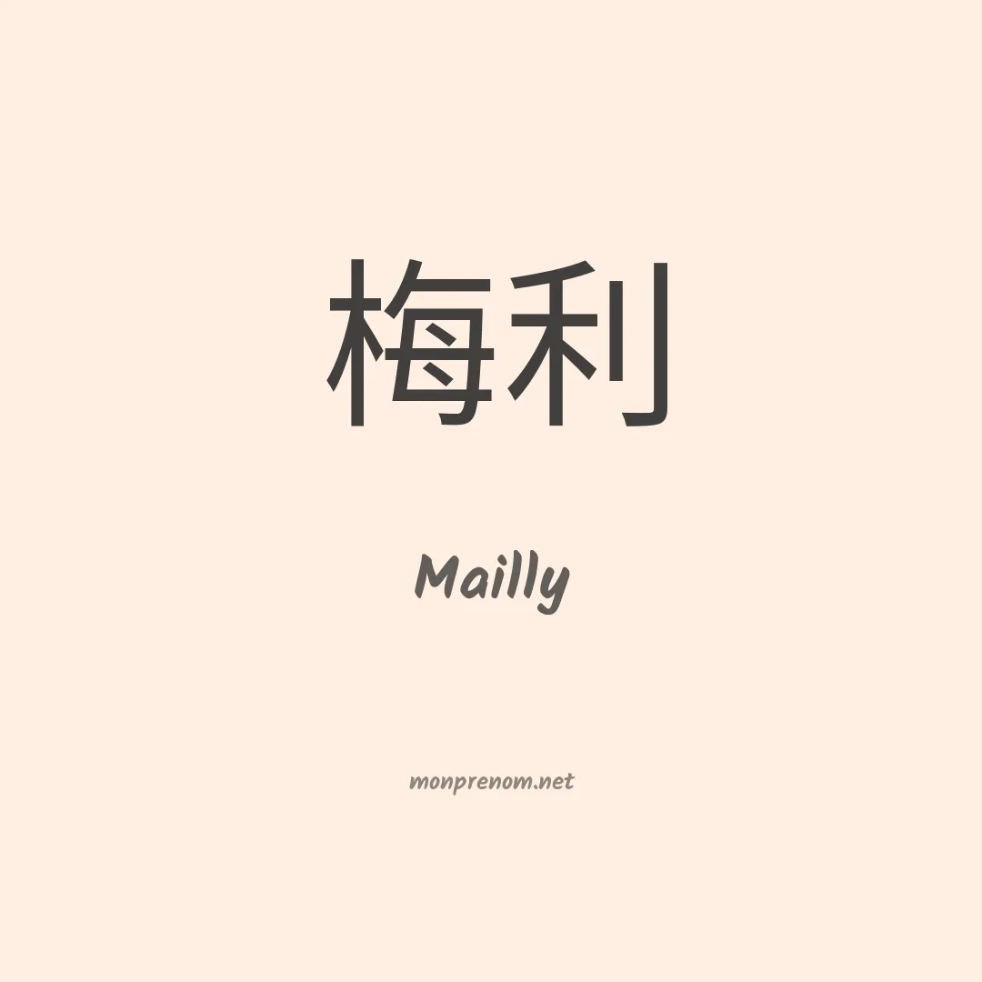 Mailly en chino
