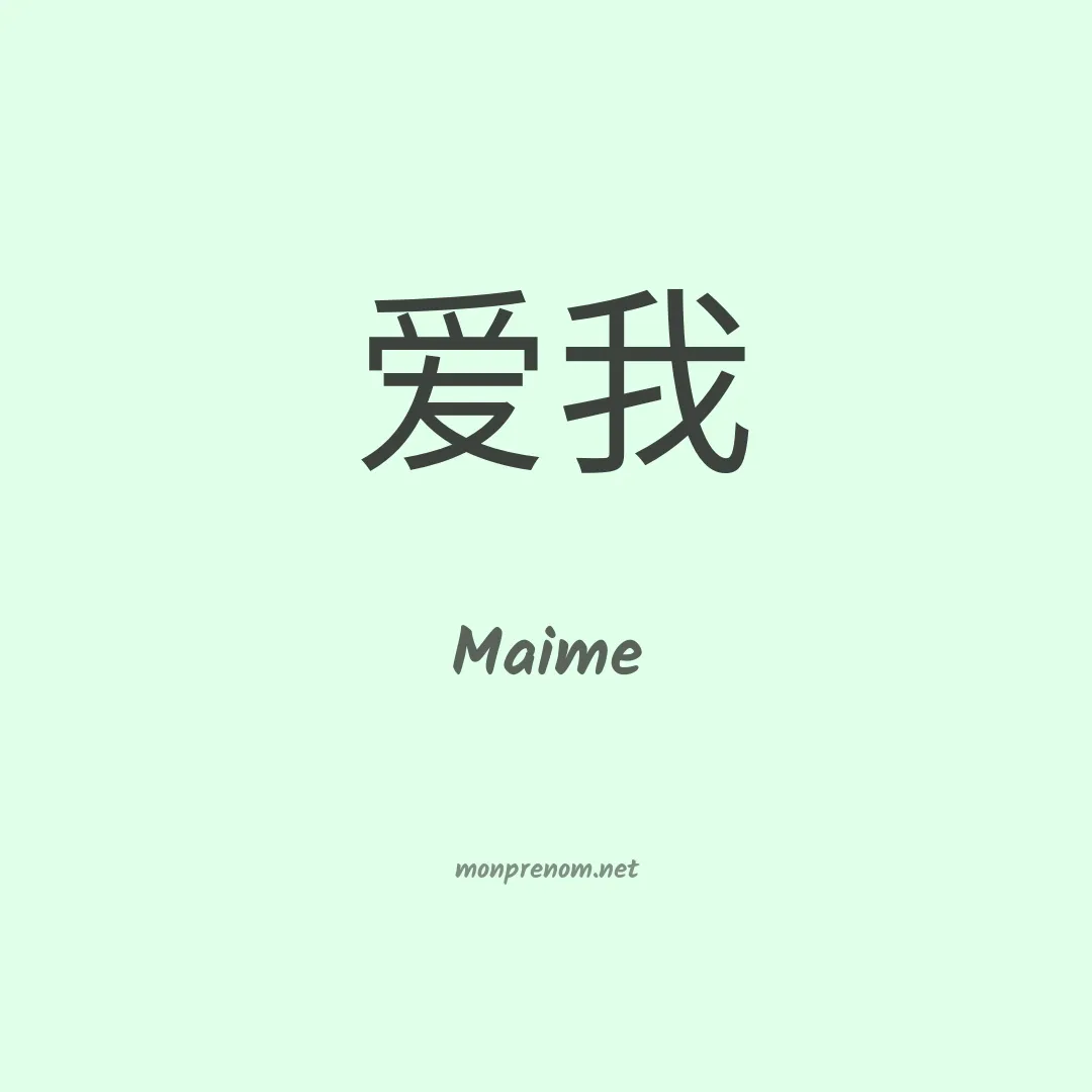 Maime en chino