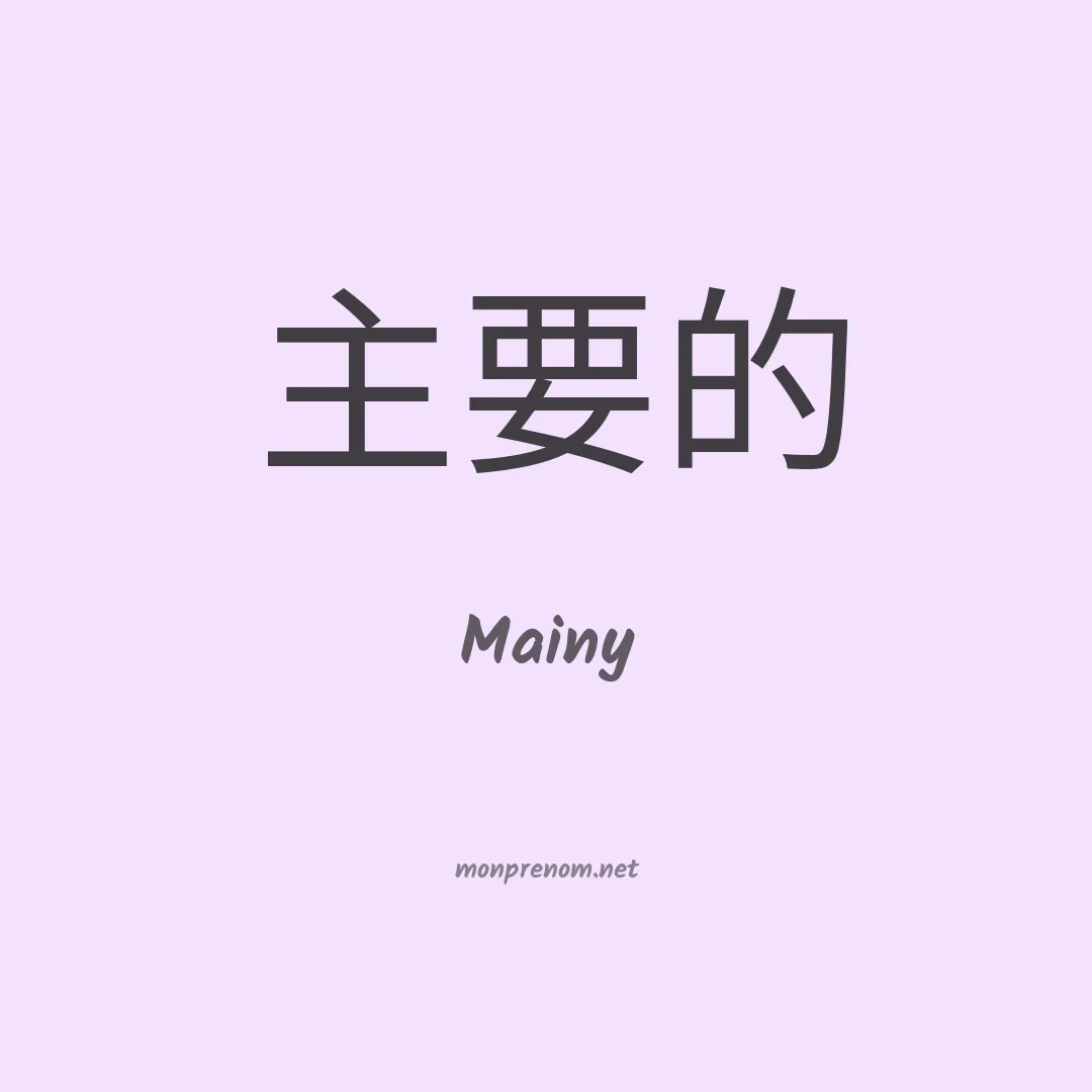 Mainy en chino