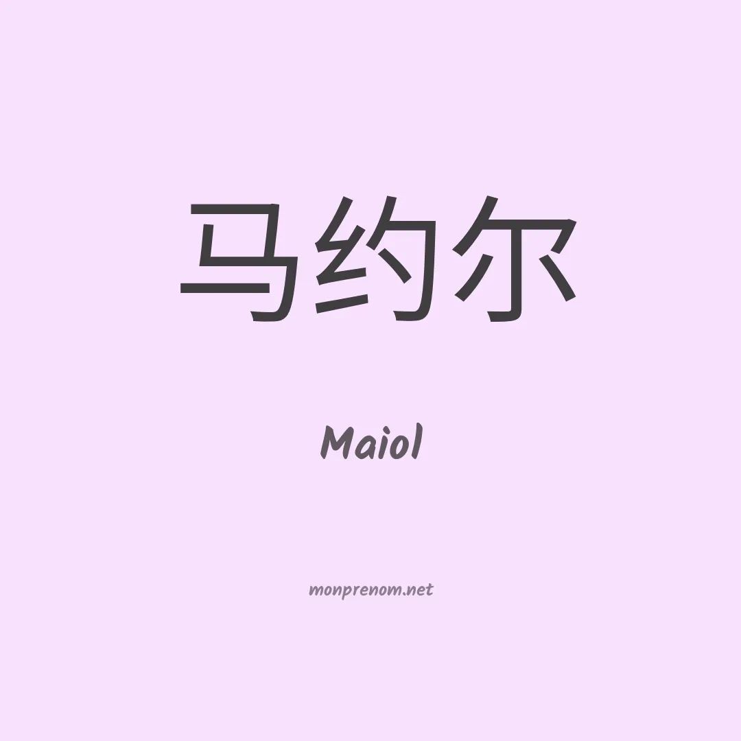 Maiol en chino